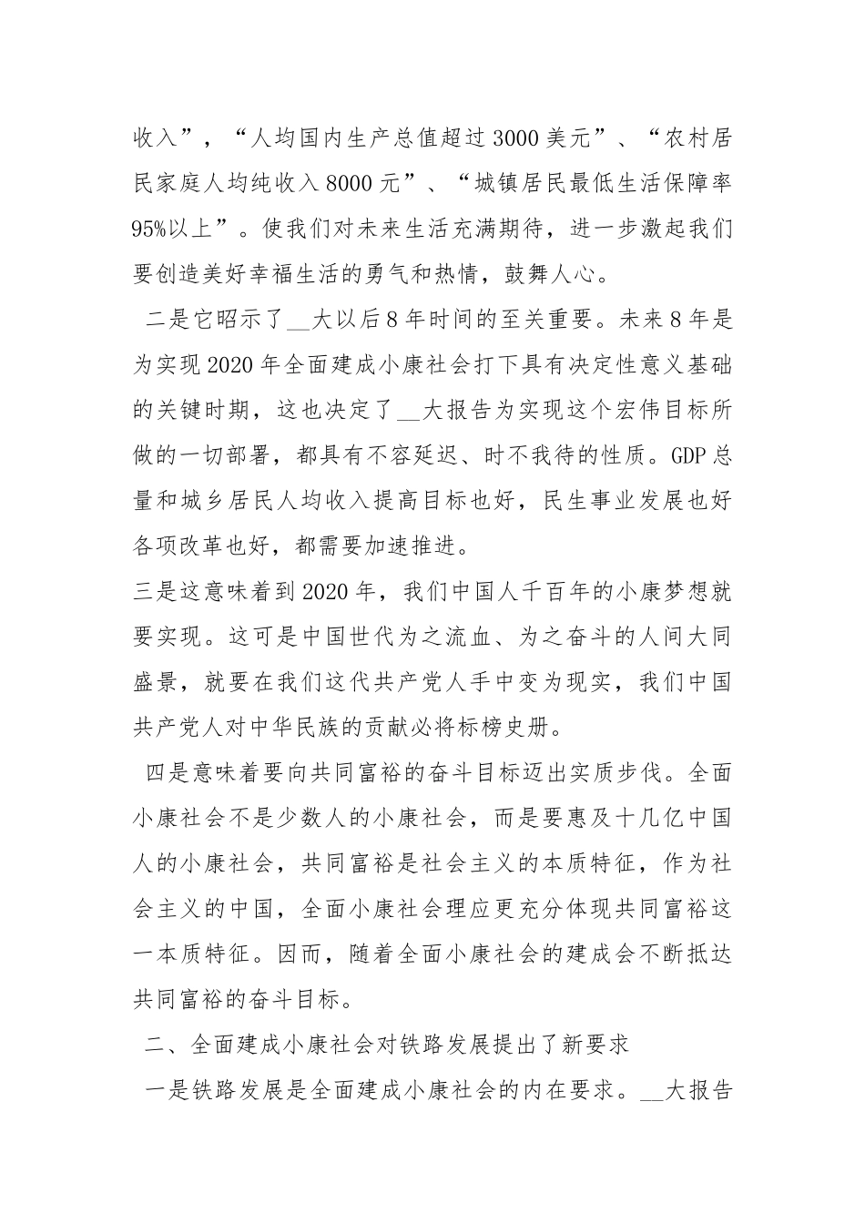 四个必谈心得体会.docx_第2页