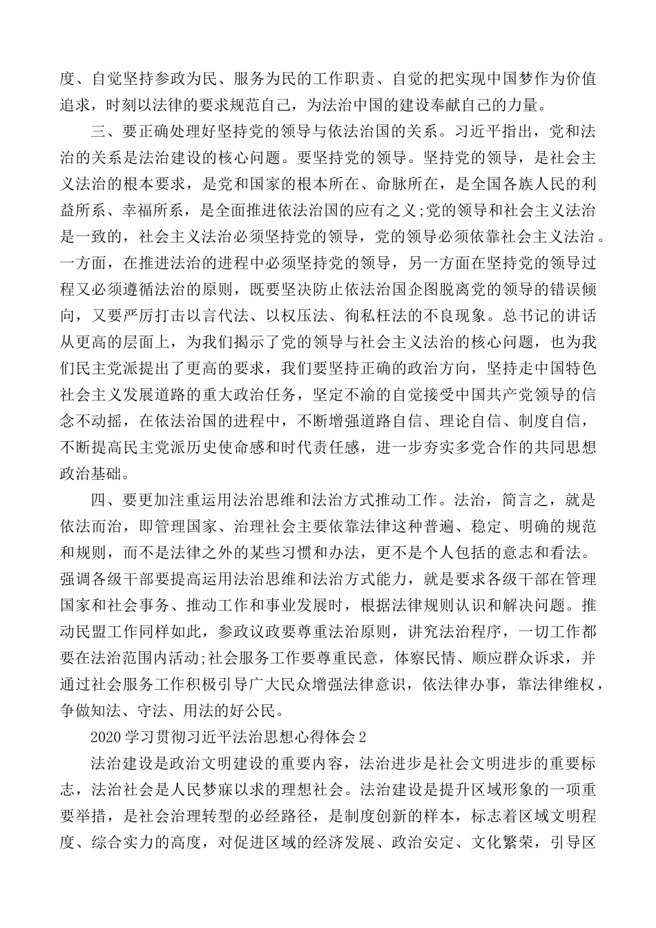 党员学习法治思想心得800字5篇.docx_第2页