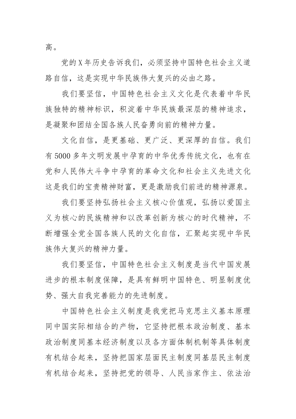 四个意识四个自信做合格党员发言材料心得体会.docx_第3页