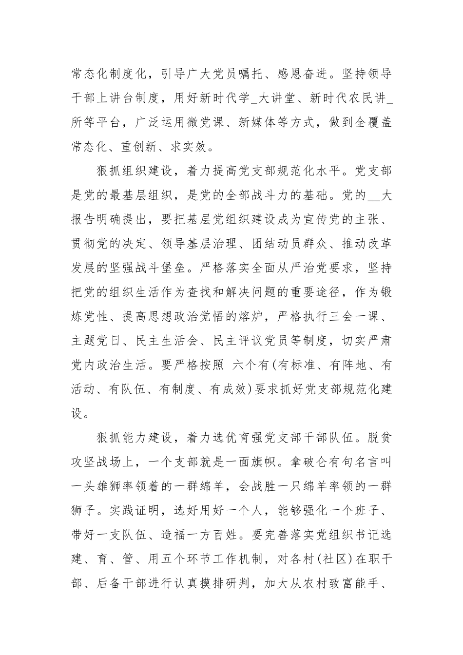 四个狠抓提升党支部战斗力学习心得.docx_第2页