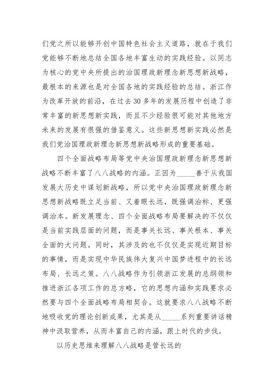 四个全面战略布局和八八战略理论解读心得体会.docx_第3页
