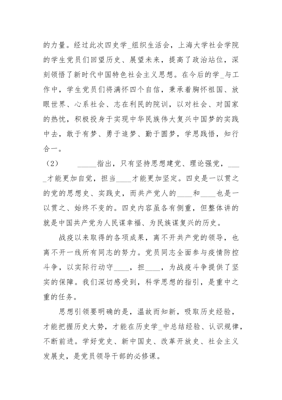 四史学习过程中的感悟心得体会3篇.docx_第2页