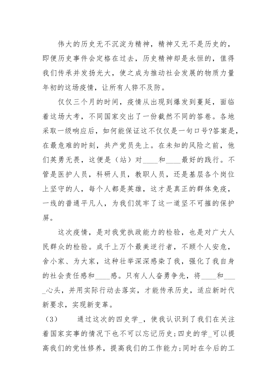 四史学习过程中的感悟心得体会3篇.docx_第3页