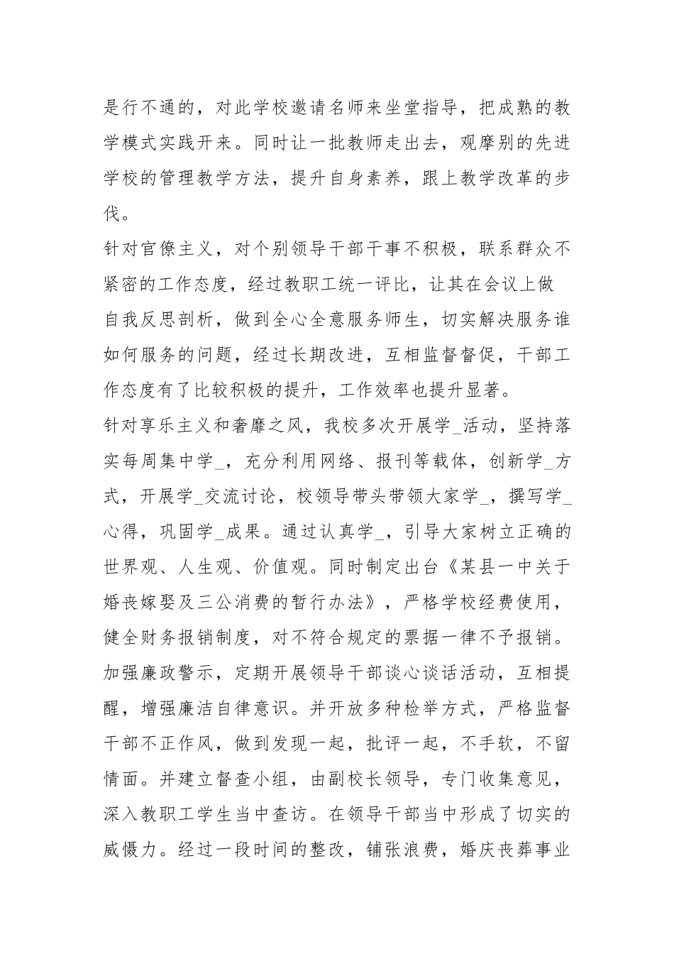 四风问题心得体会.docx_第2页