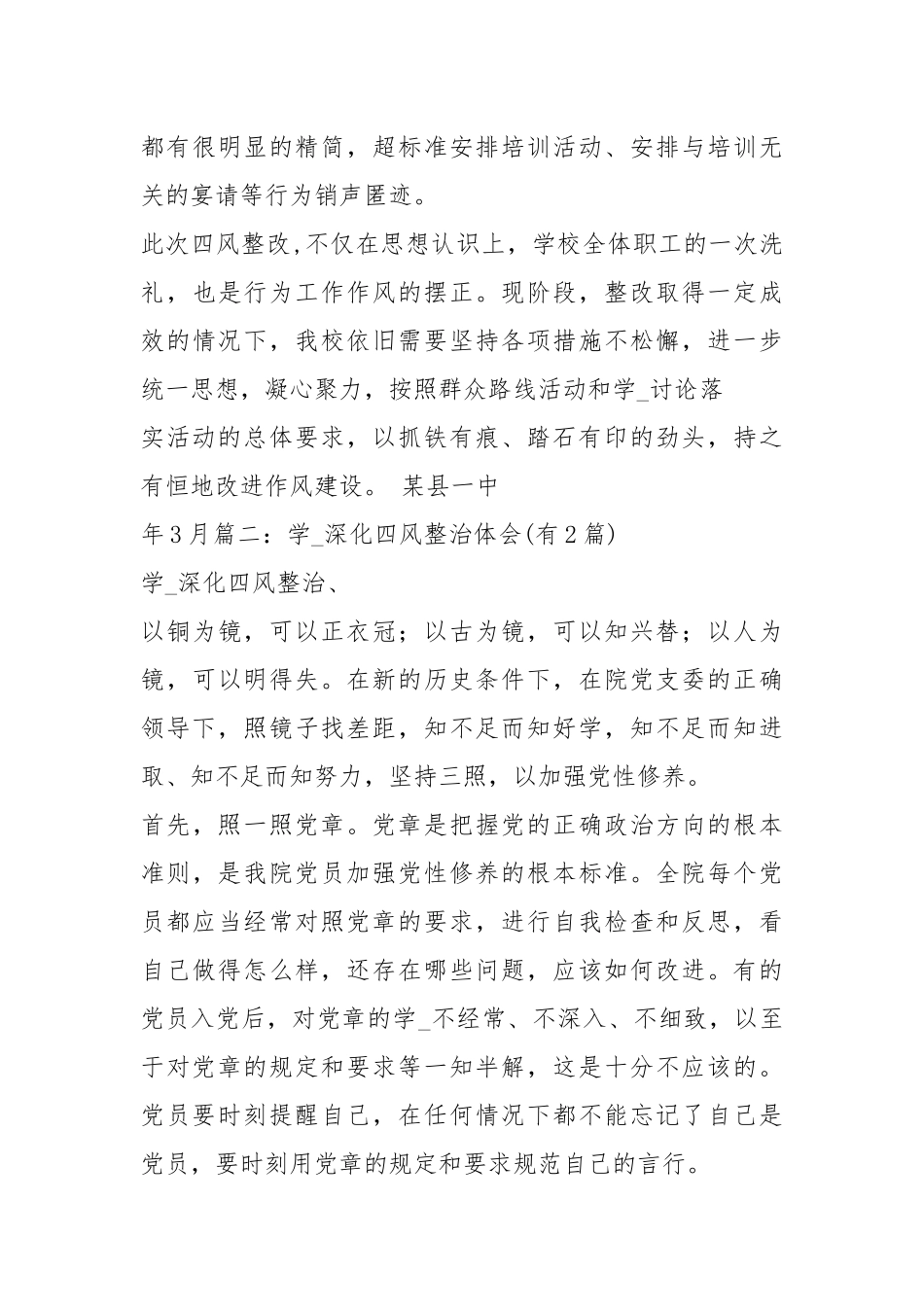 四风问题心得体会.docx_第3页