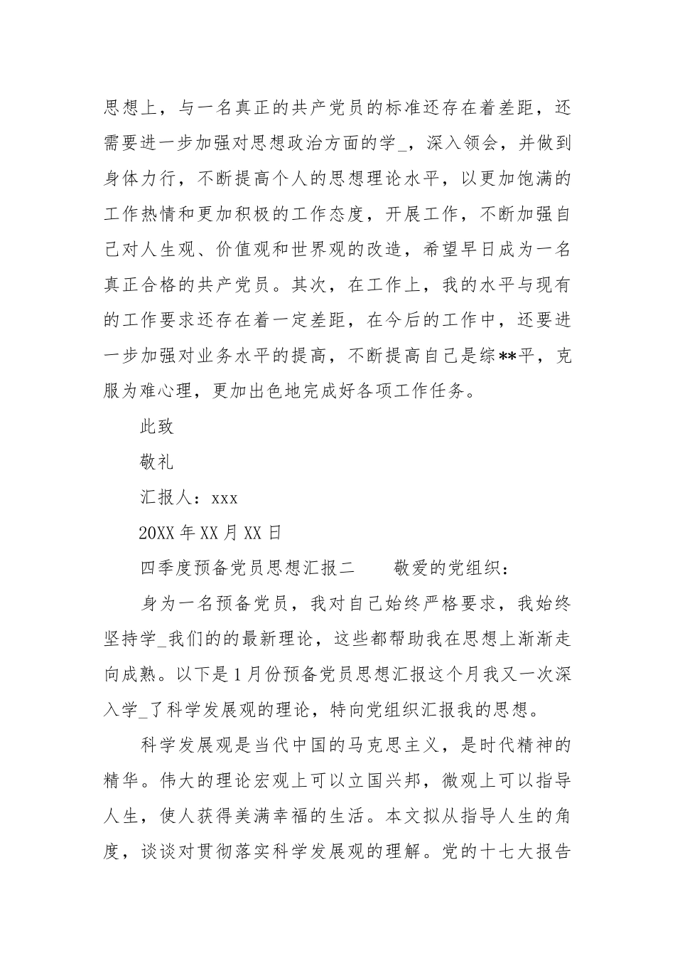 四季度预党员思想汇报.docx_第3页