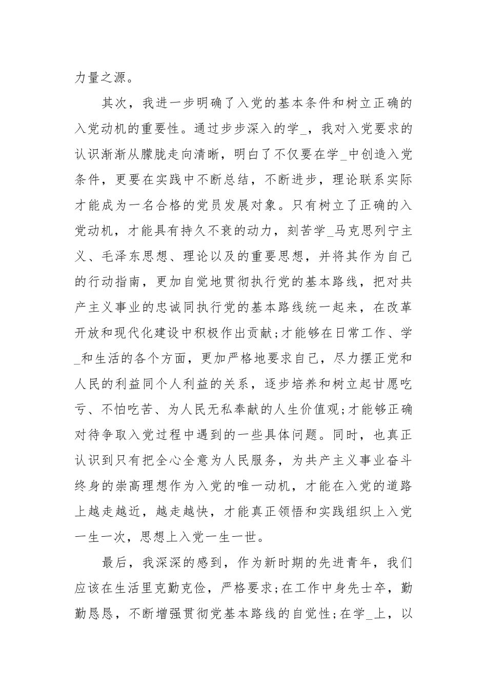 四季度入党积极分子思想汇报.docx_第2页