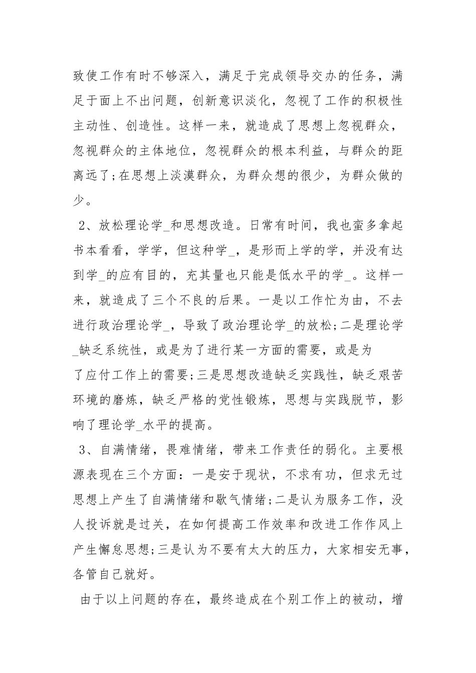 四个必谈心得体会1.docx_第3页