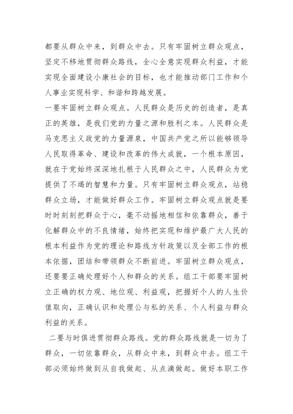 四群教育活动学习心得体会.docx_第2页