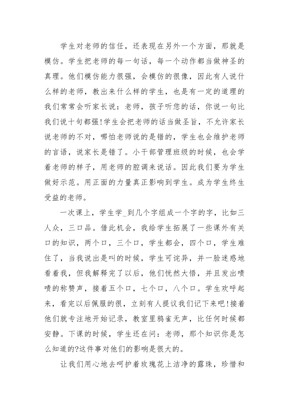 苏霍姆林斯基教育箴言读书心得.docx_第2页