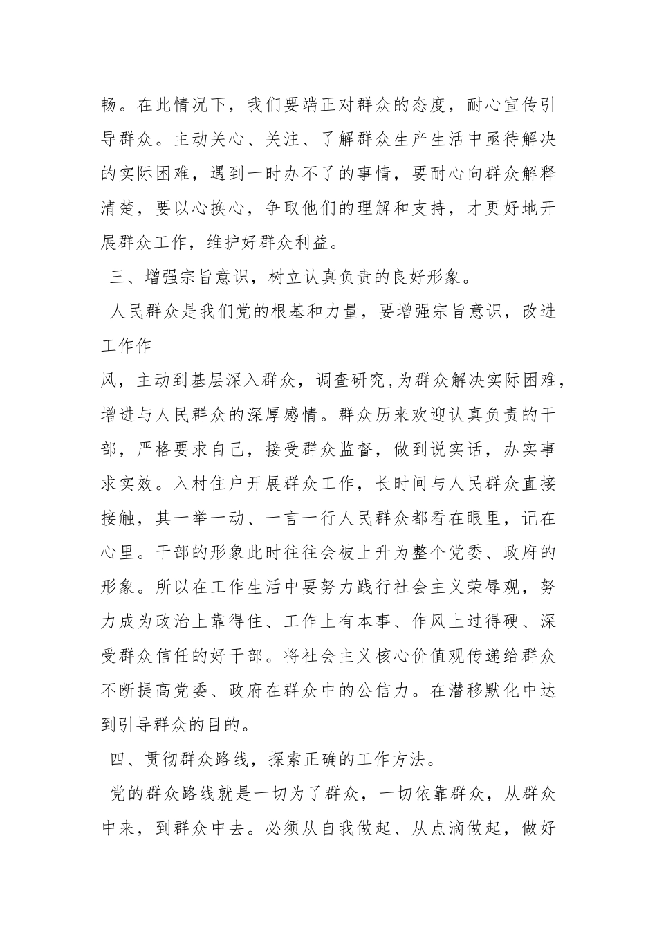 四群工作心得体会.docx_第2页