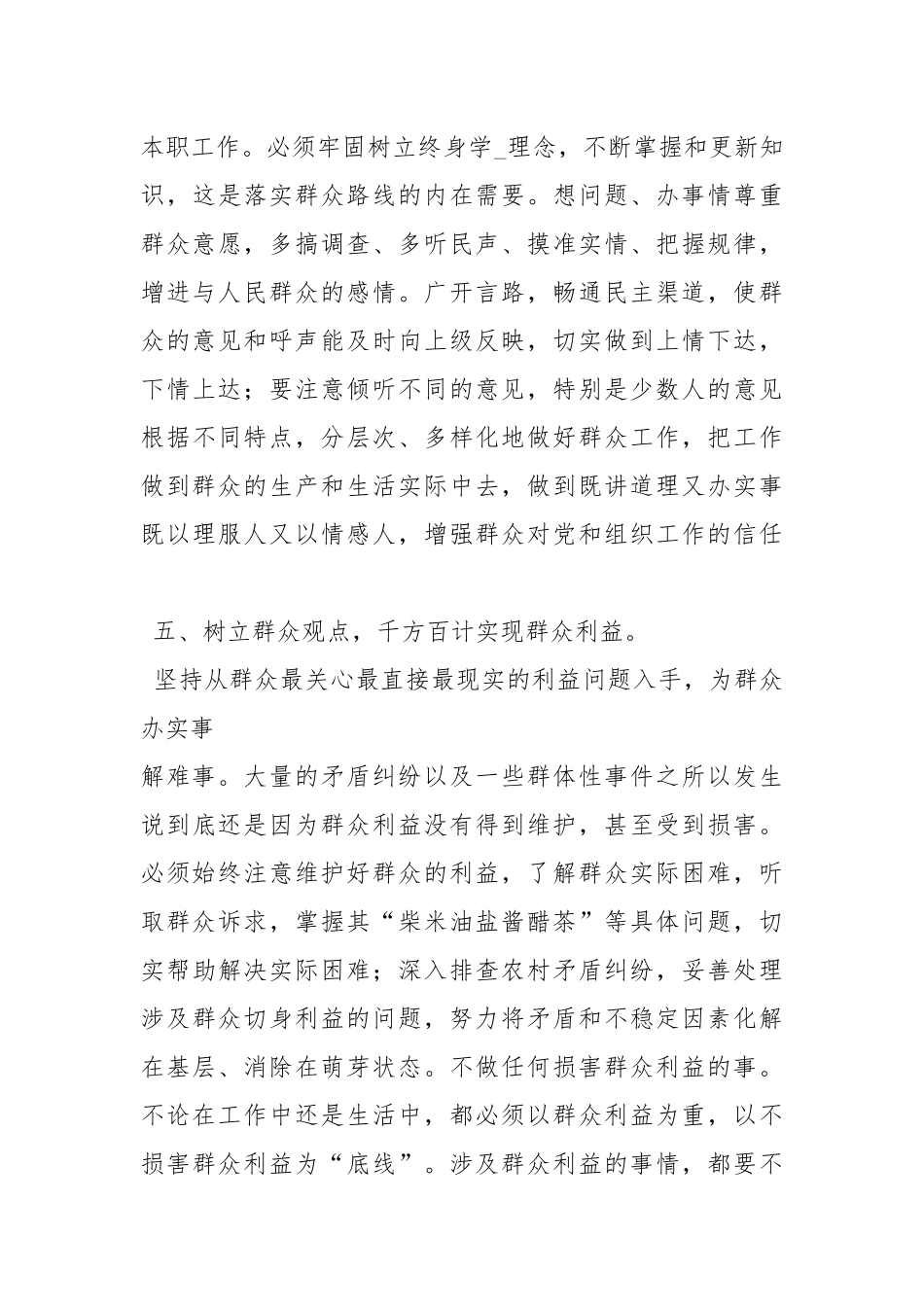 四群工作心得体会.docx_第3页