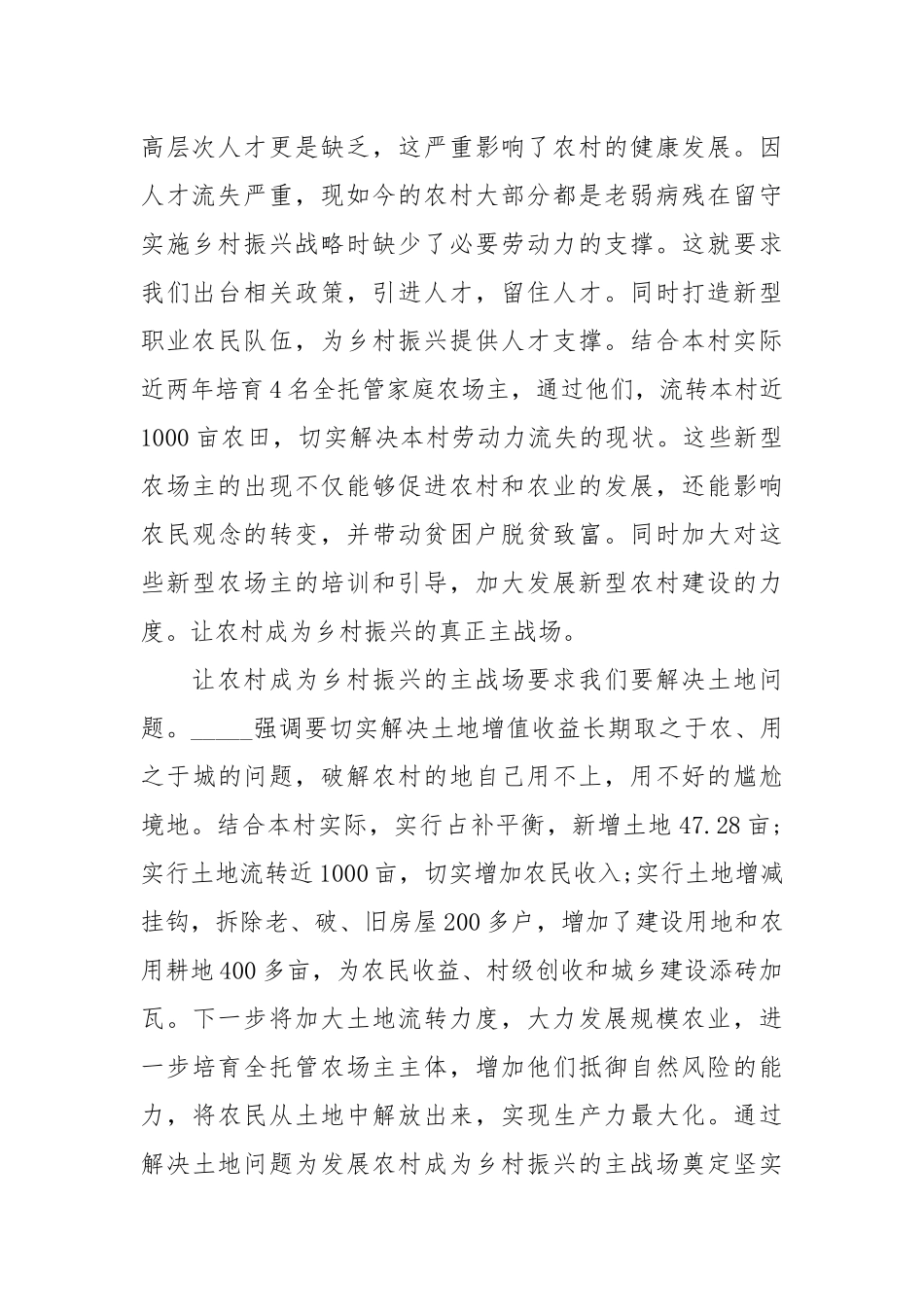 四学四争学习心得精选范文.docx_第2页