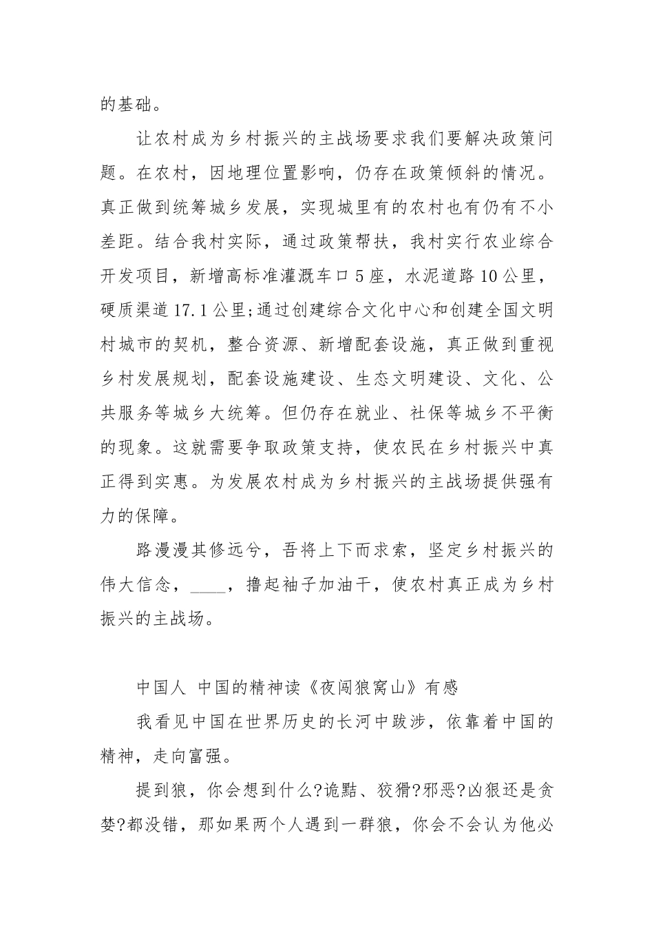 四学四争学习心得精选范文.docx_第3页