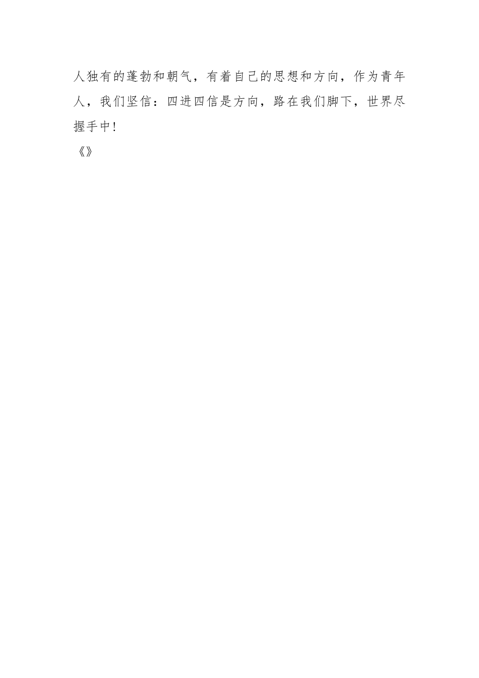 四进四信心得体会：积极弘扬四进四信精神.docx_第3页