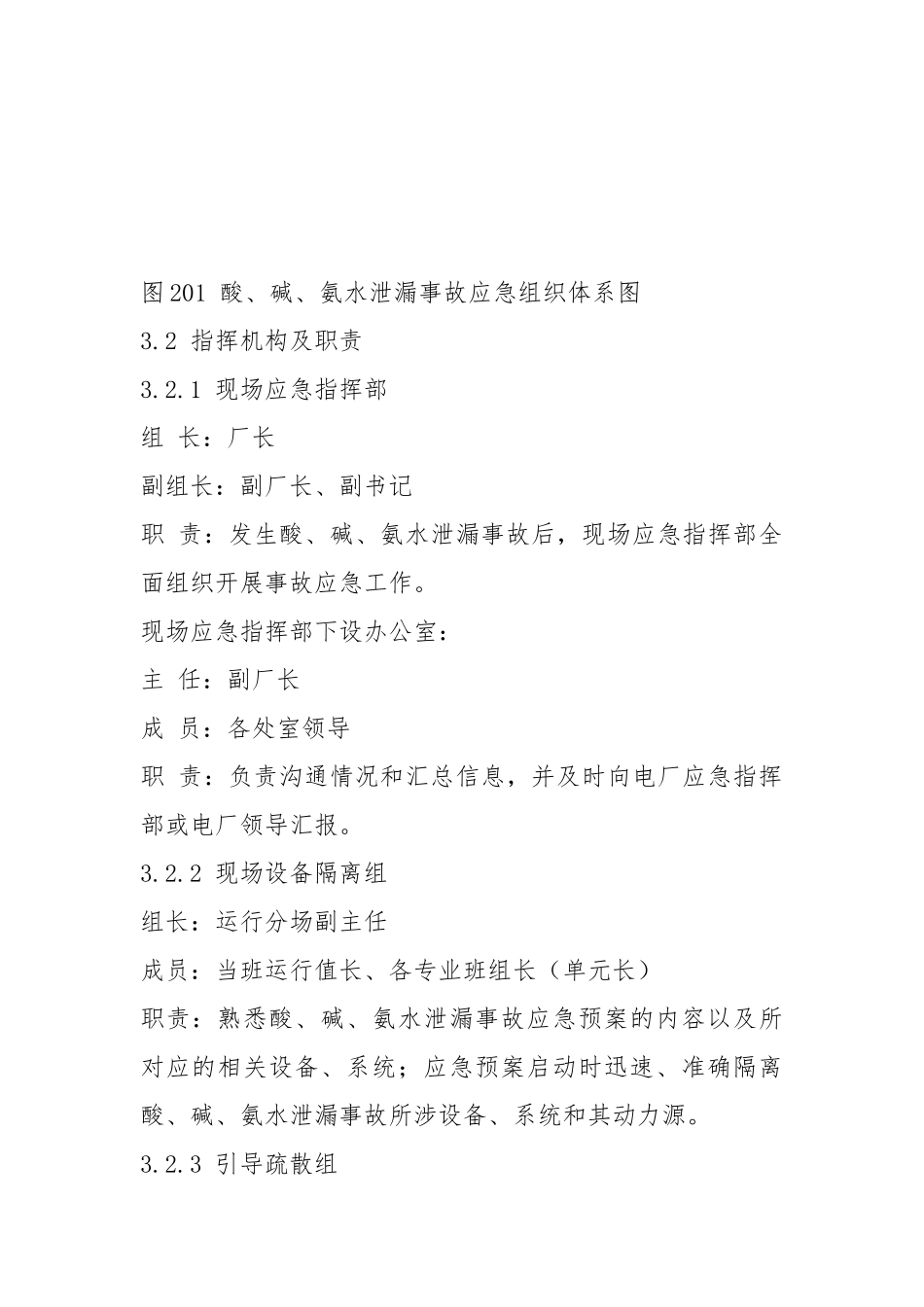 酸碱氨水泄漏事故专项应急预案.docx_第2页