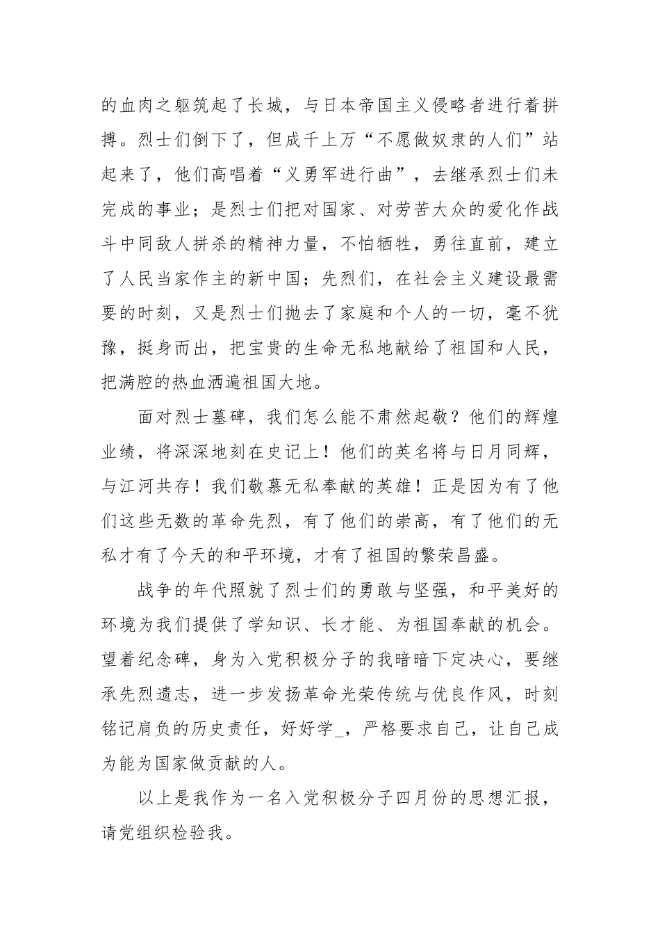 四月大学生入党积极分子思想汇报.docx_第2页