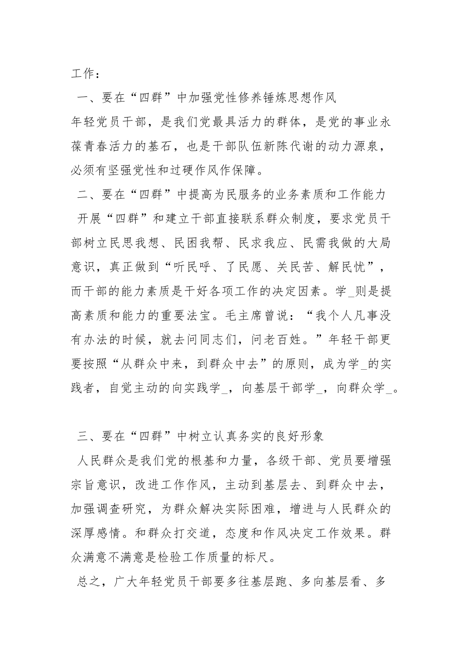 四群教育心得体会.docx_第2页