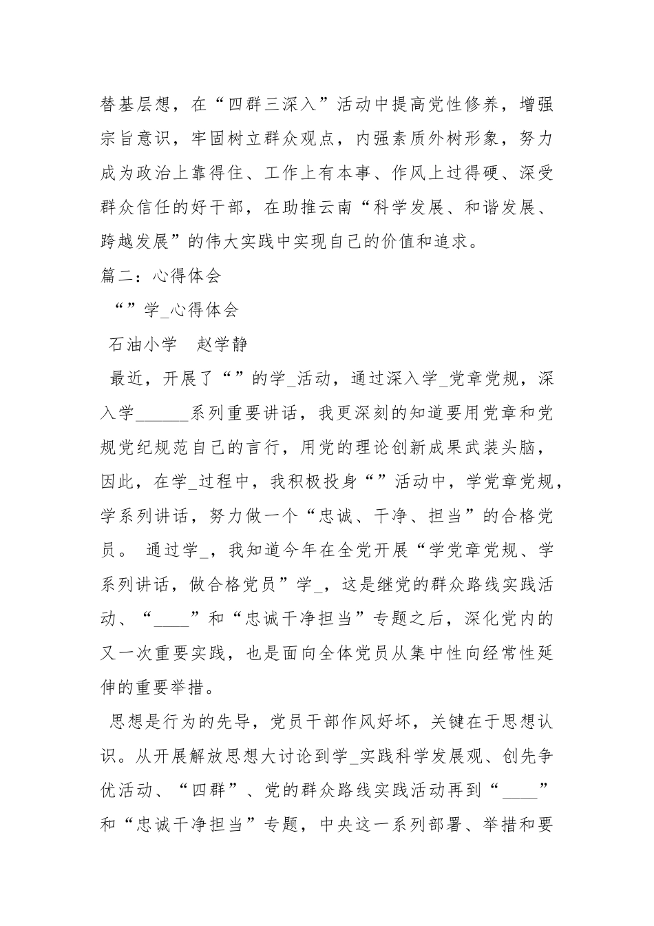 四群教育心得体会.docx_第3页
