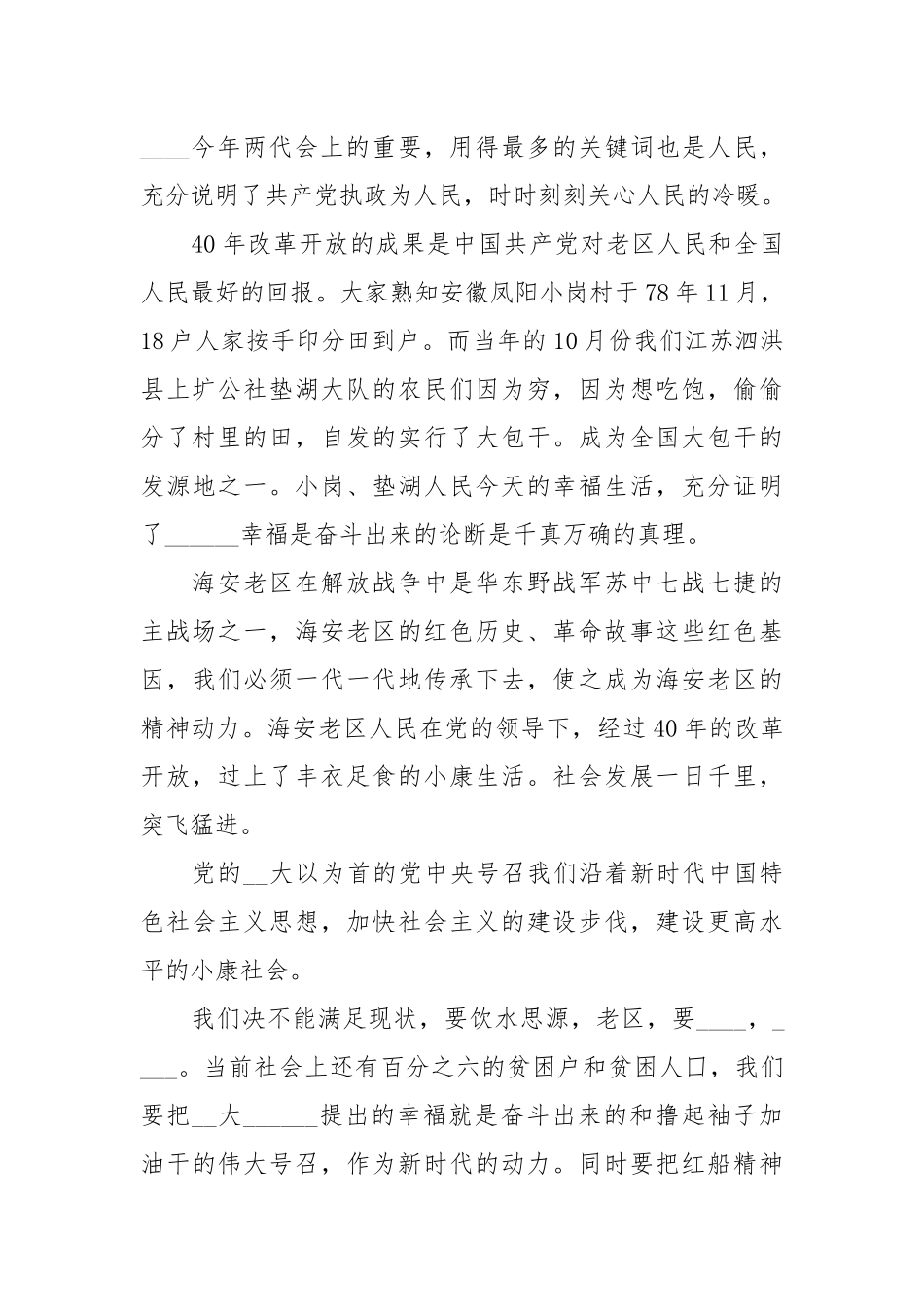 四学四争优秀学习心得.docx_第2页