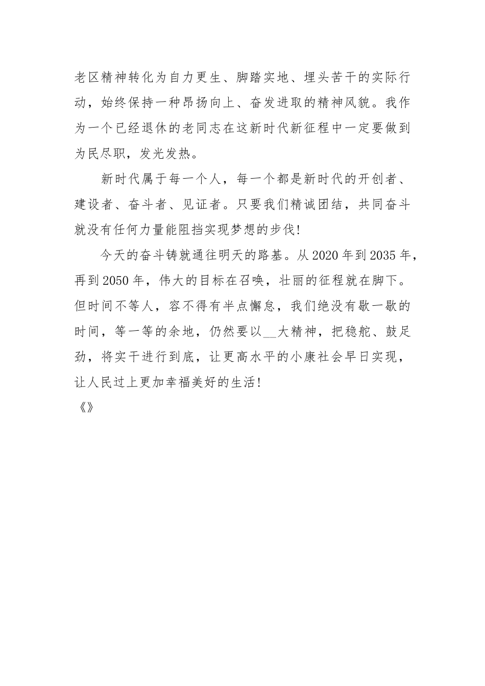 四学四争优秀学习心得.docx_第3页