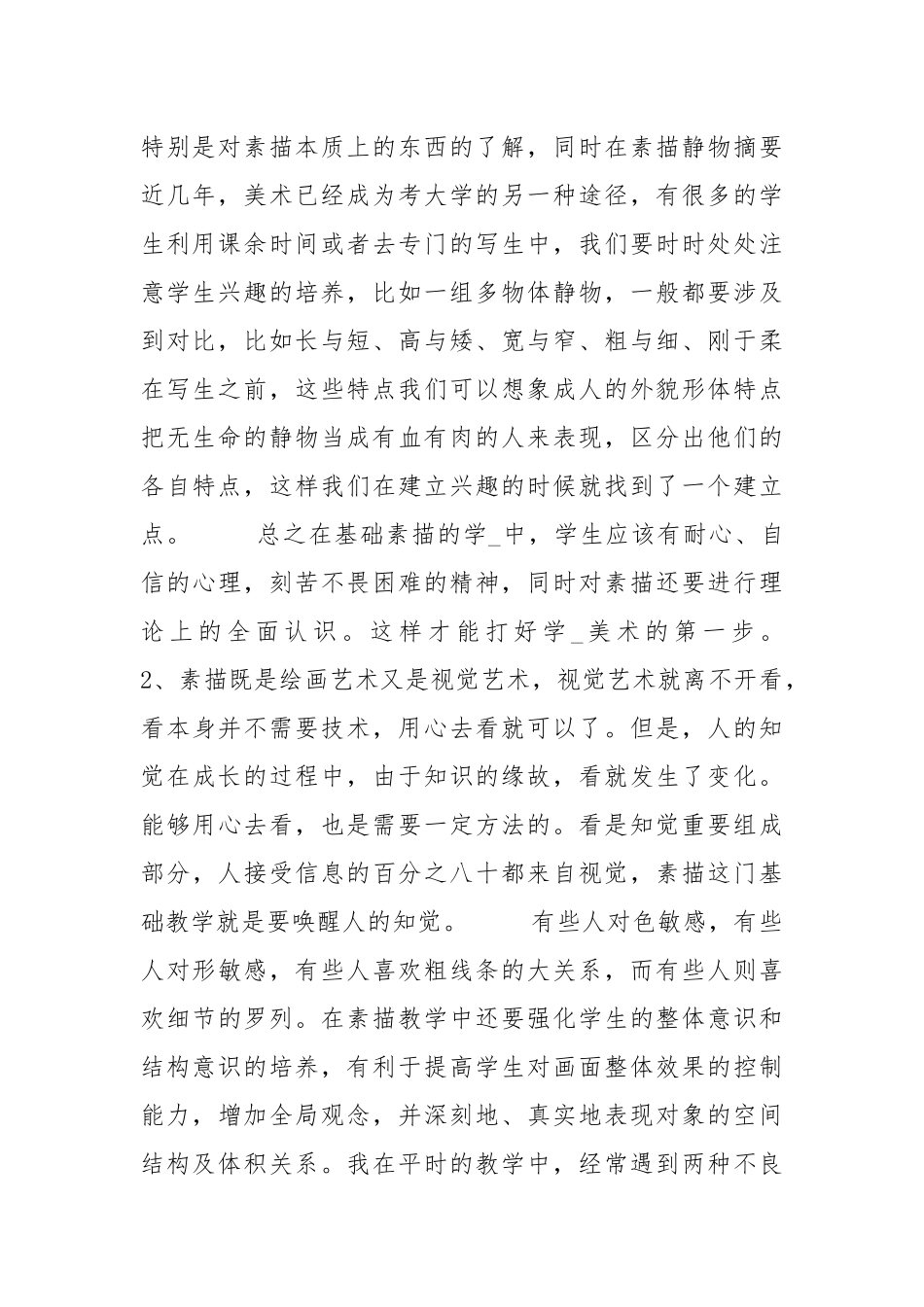 素描教学心得体会.docx_第2页