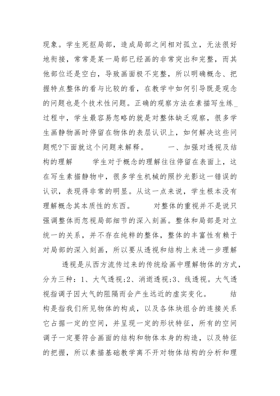 素描教学心得体会.docx_第3页