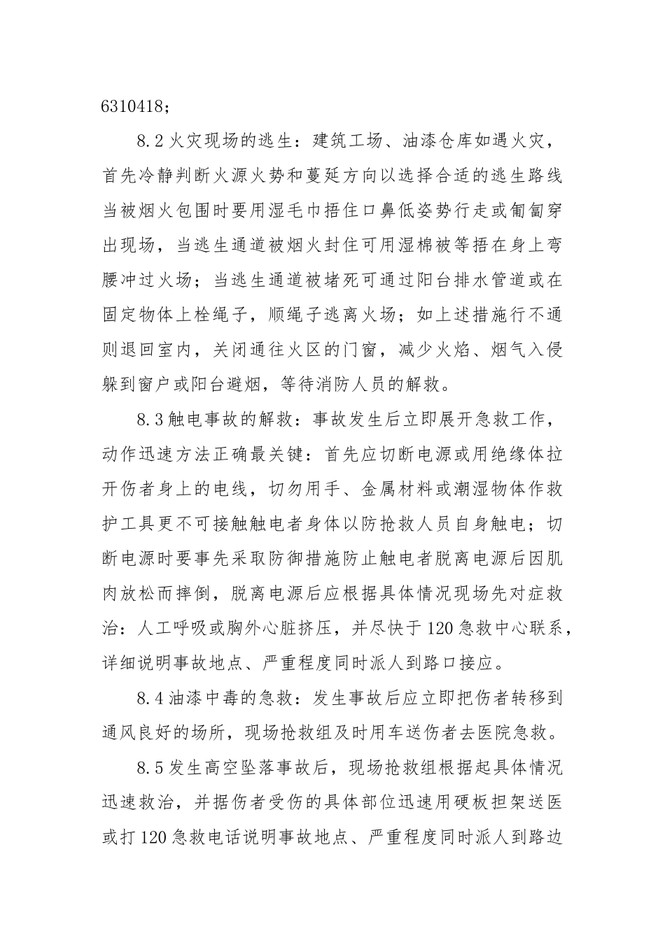 涂装施工现场安全应急预案.docx_第3页