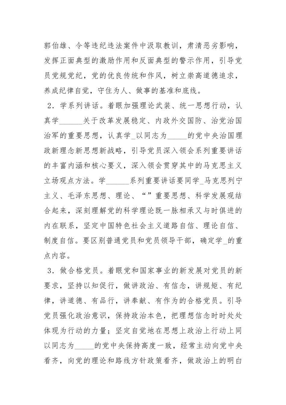 肃清郭伯雄心得体会.docx_第3页