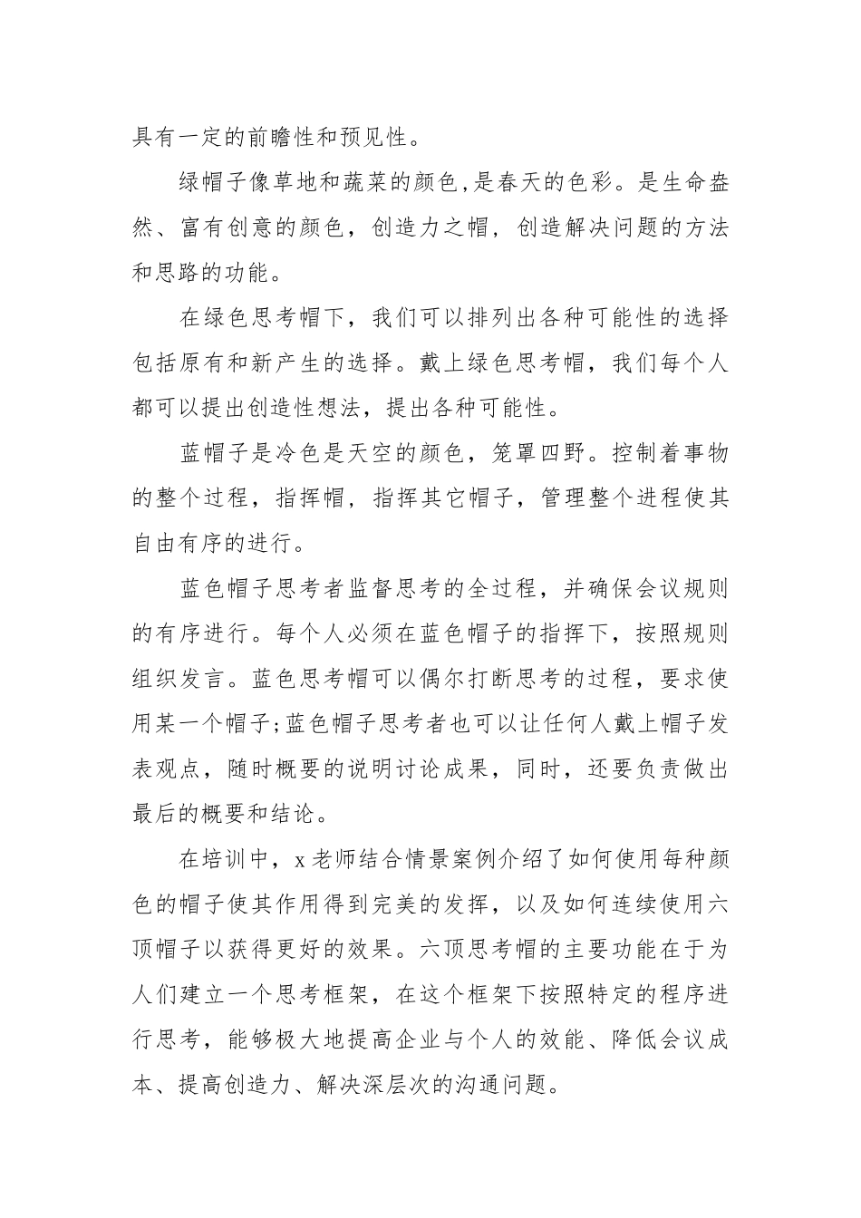 塑造高效能团队培训心得.docx_第3页