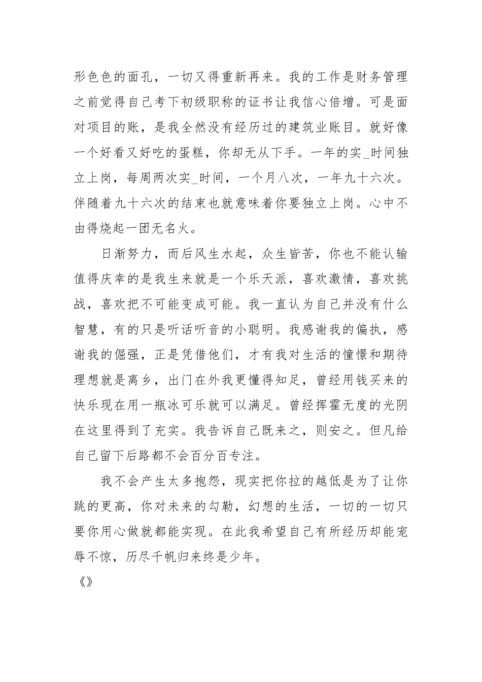 土木毕业生入职初体会.docx_第2页