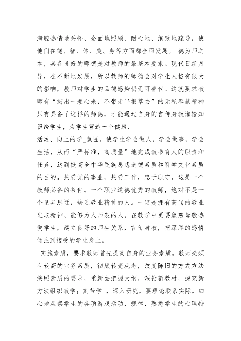 素质教育心得体会.docx_第2页