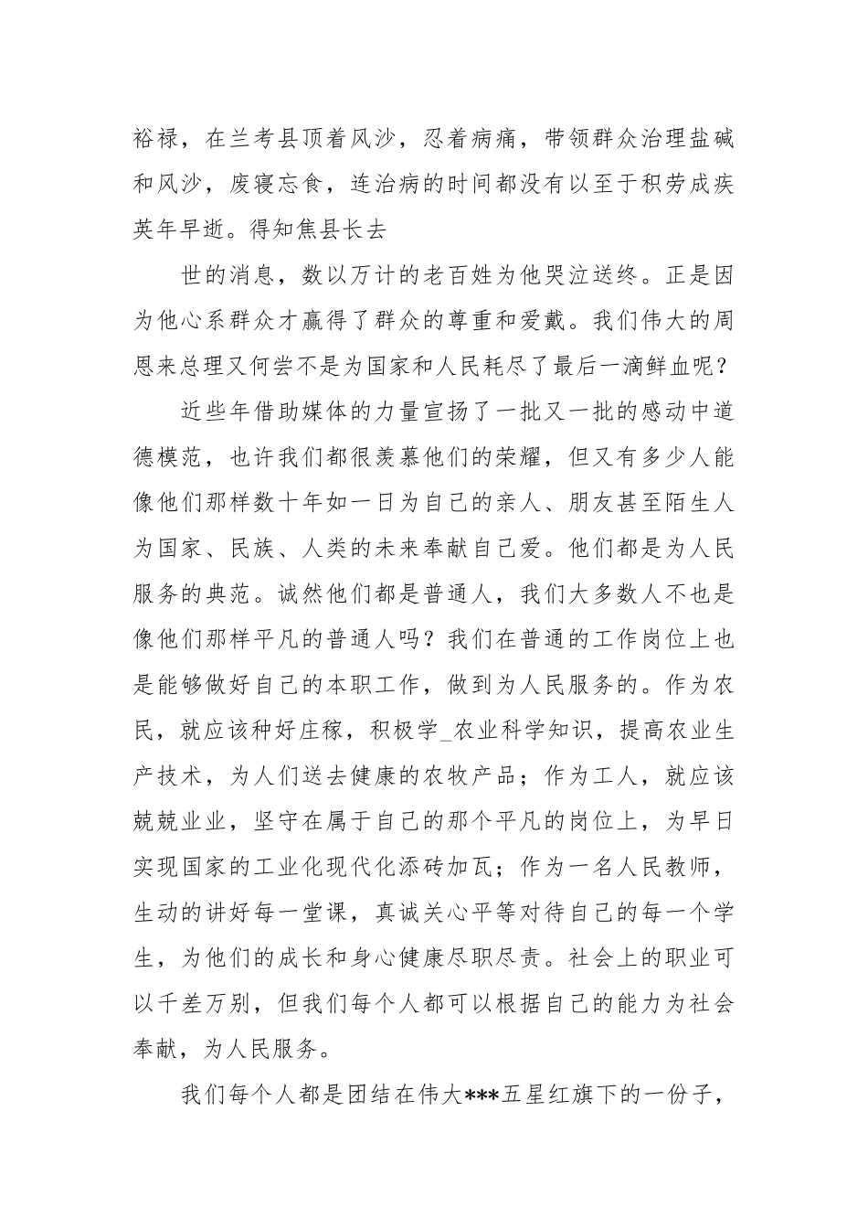 四月预党员思想汇报：正确规划人生道路.docx_第2页