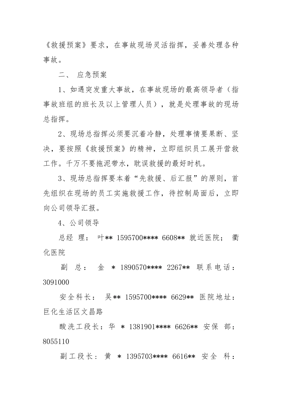 酸洗车间重大事故应急处理救援预案.docx_第2页