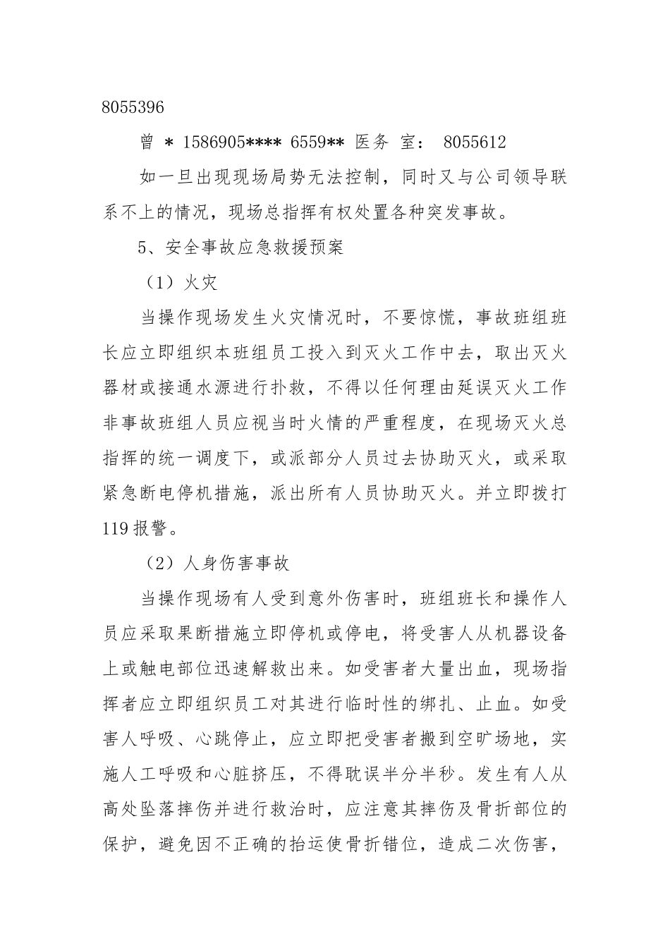 酸洗车间重大事故应急处理救援预案.docx_第3页