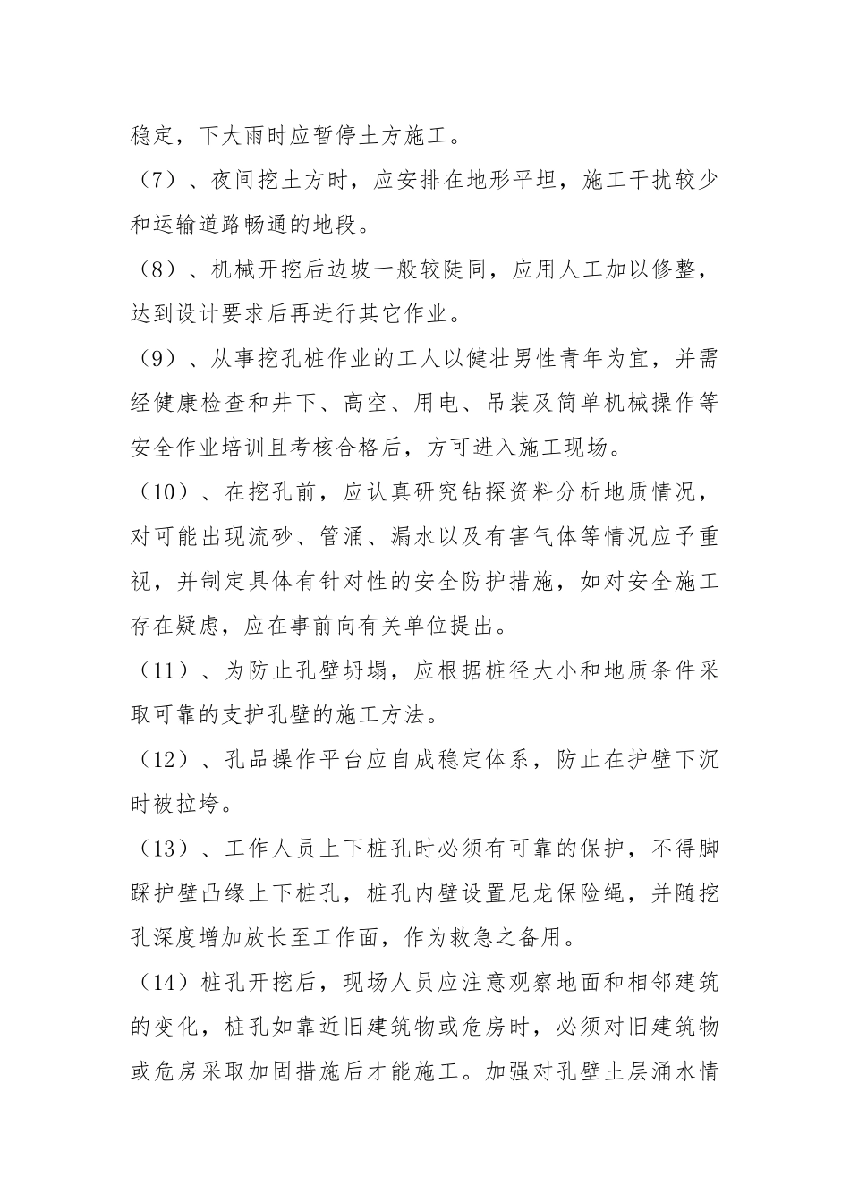 土方开挖工程安全预防监控措施和应急预案.docx_第2页
