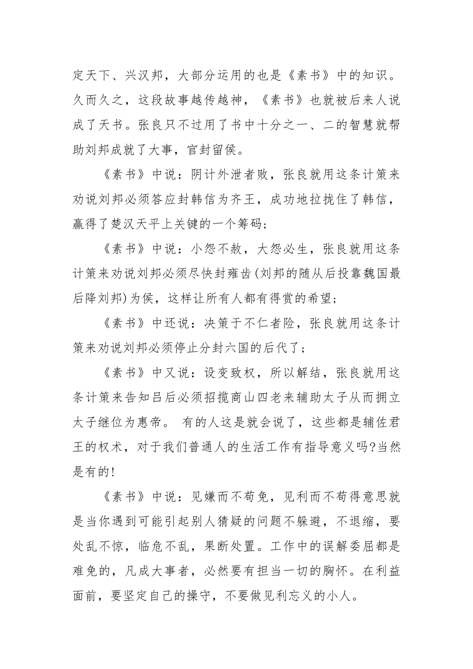 素书学习心得感悟.docx_第2页