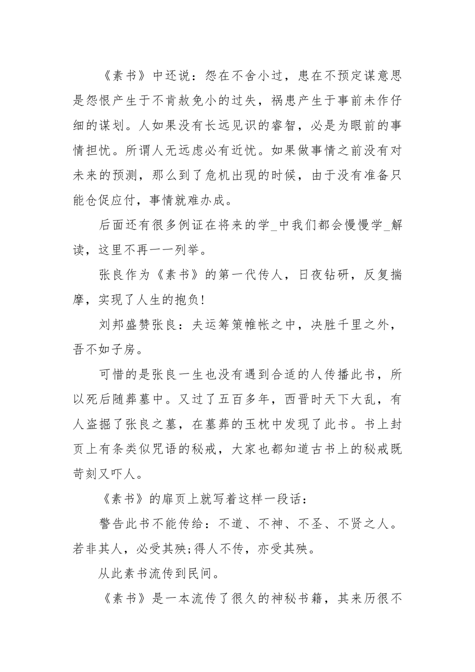 素书学习心得感悟.docx_第3页