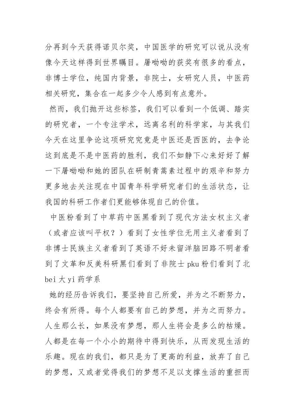 屠呦呦获诺贝尔奖感想.docx_第2页