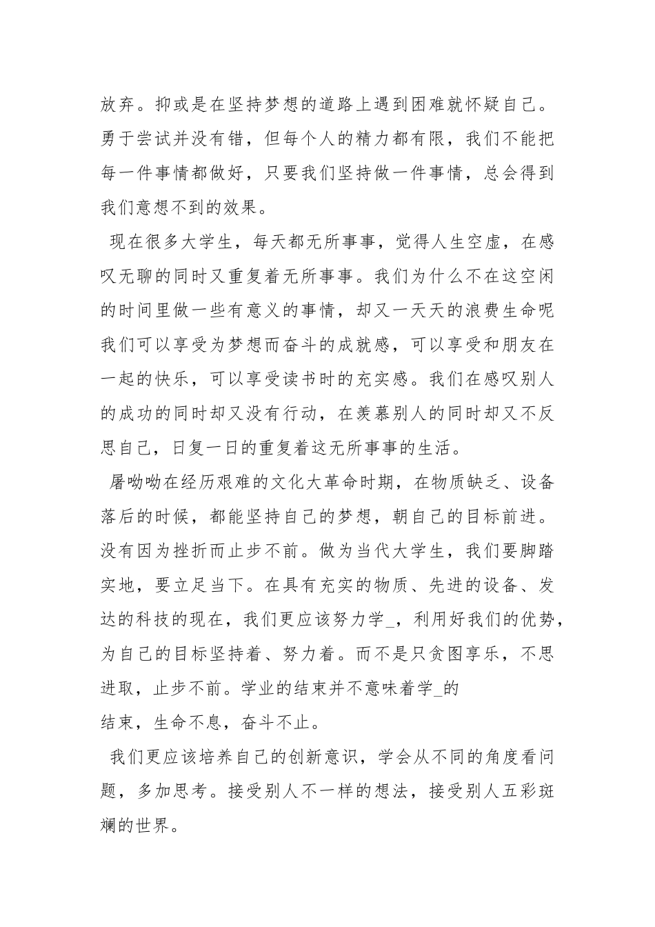 屠呦呦获诺贝尔奖感想.docx_第3页