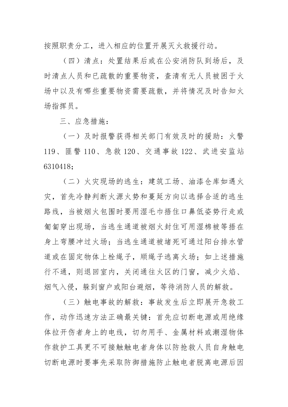 涂装喷漆车间安全应急预案.docx_第3页