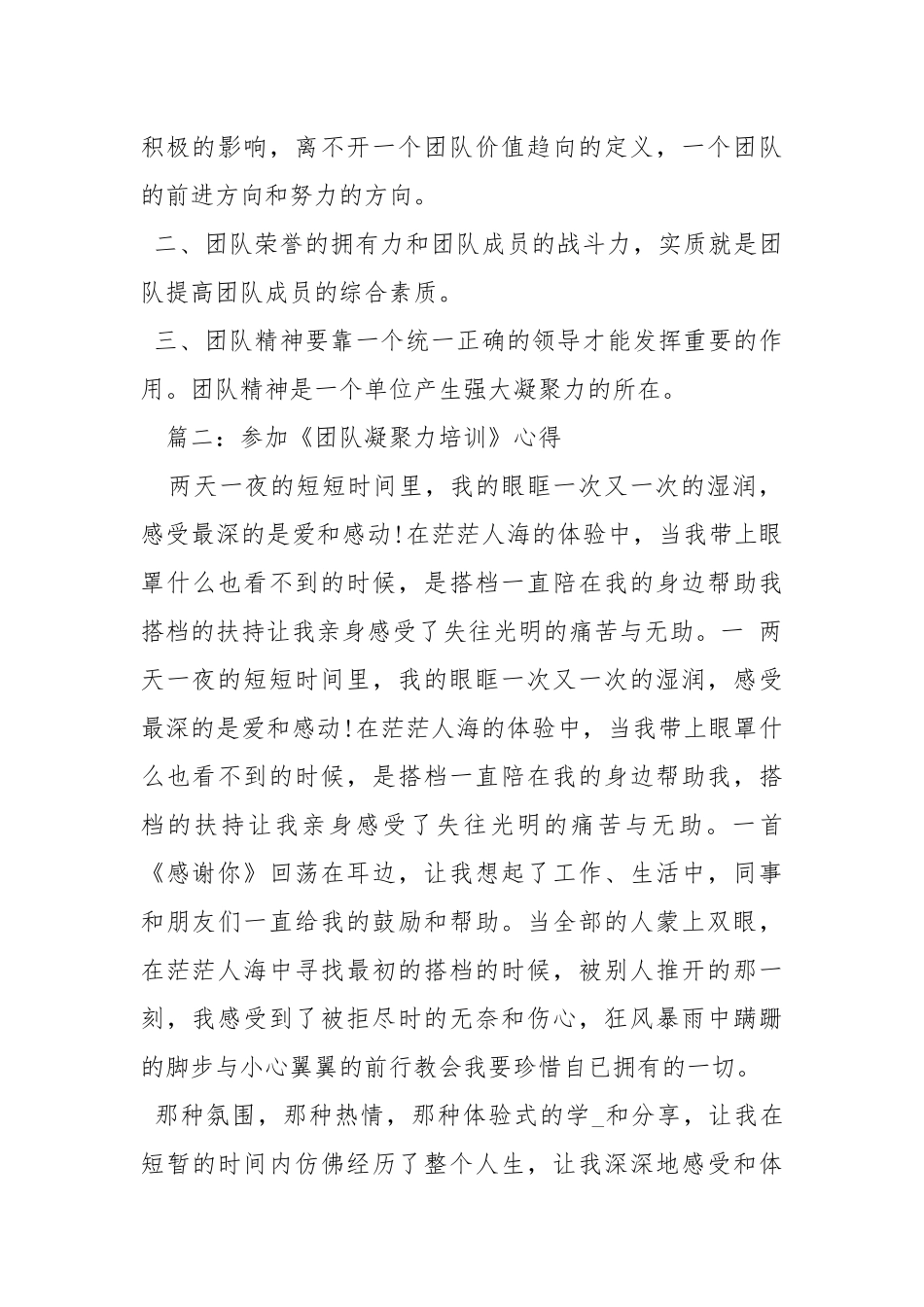 团队凝聚力培训心得体会.docx_第2页