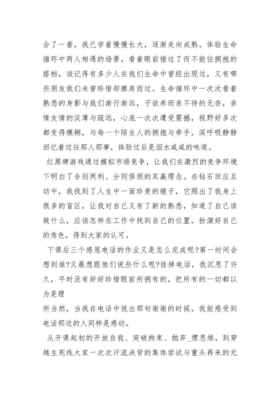 团队凝聚力培训心得体会.docx_第3页