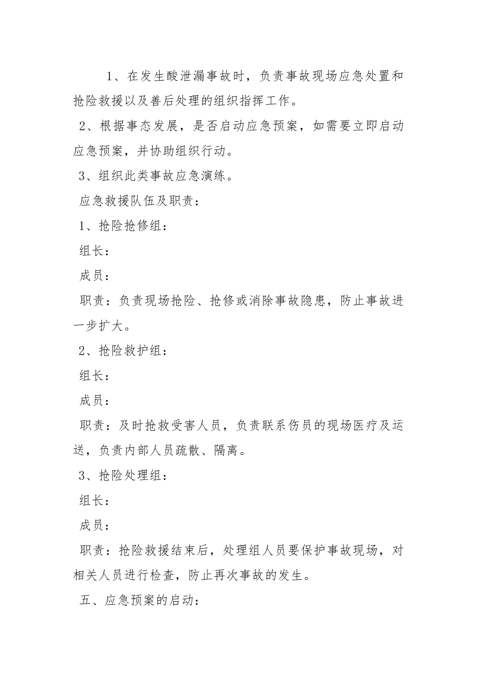 酸泄漏安全事故应急预案.docx_第2页