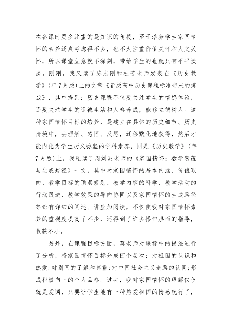 团队第八次研修感悟7.docx_第2页