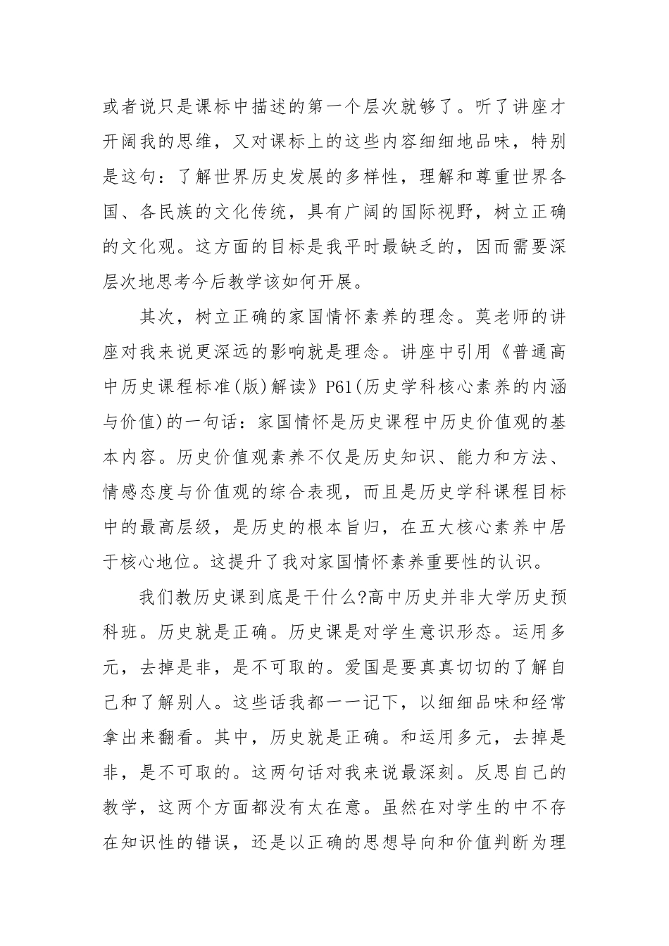 团队第八次研修感悟7.docx_第3页