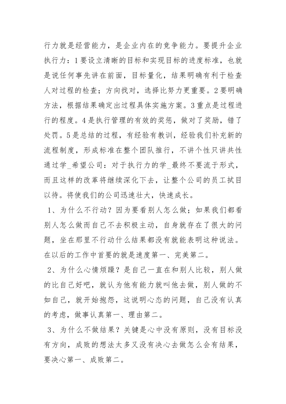 团队执行力培训心得.docx_第2页