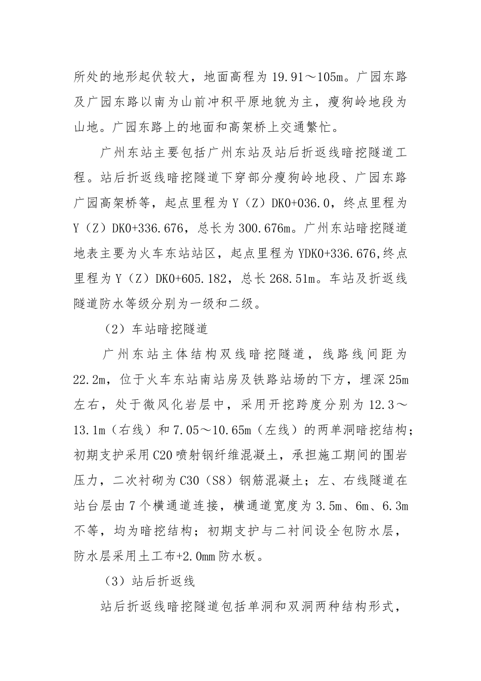 土建安全生产应急预案.docx_第2页