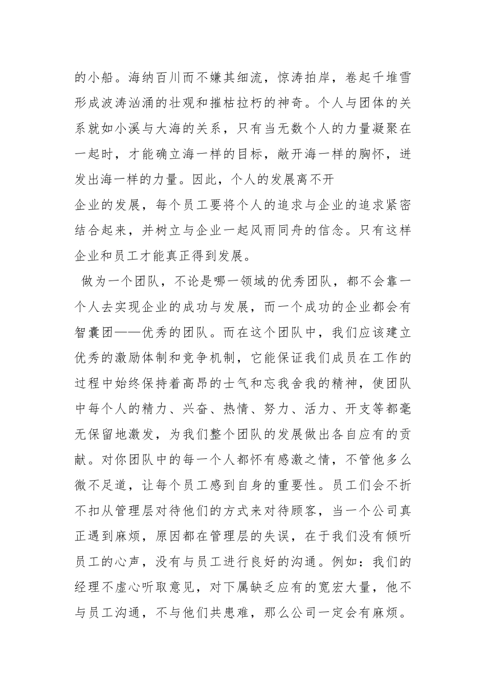 团队精神培训心得体会.docx_第2页