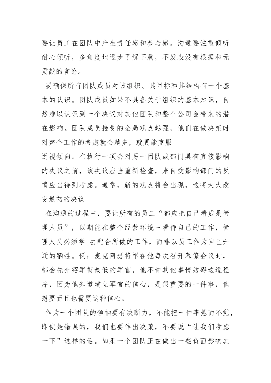 团队精神培训心得体会.docx_第3页